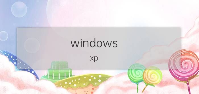 windows xp sp0（windowsxp-sp2是什么）